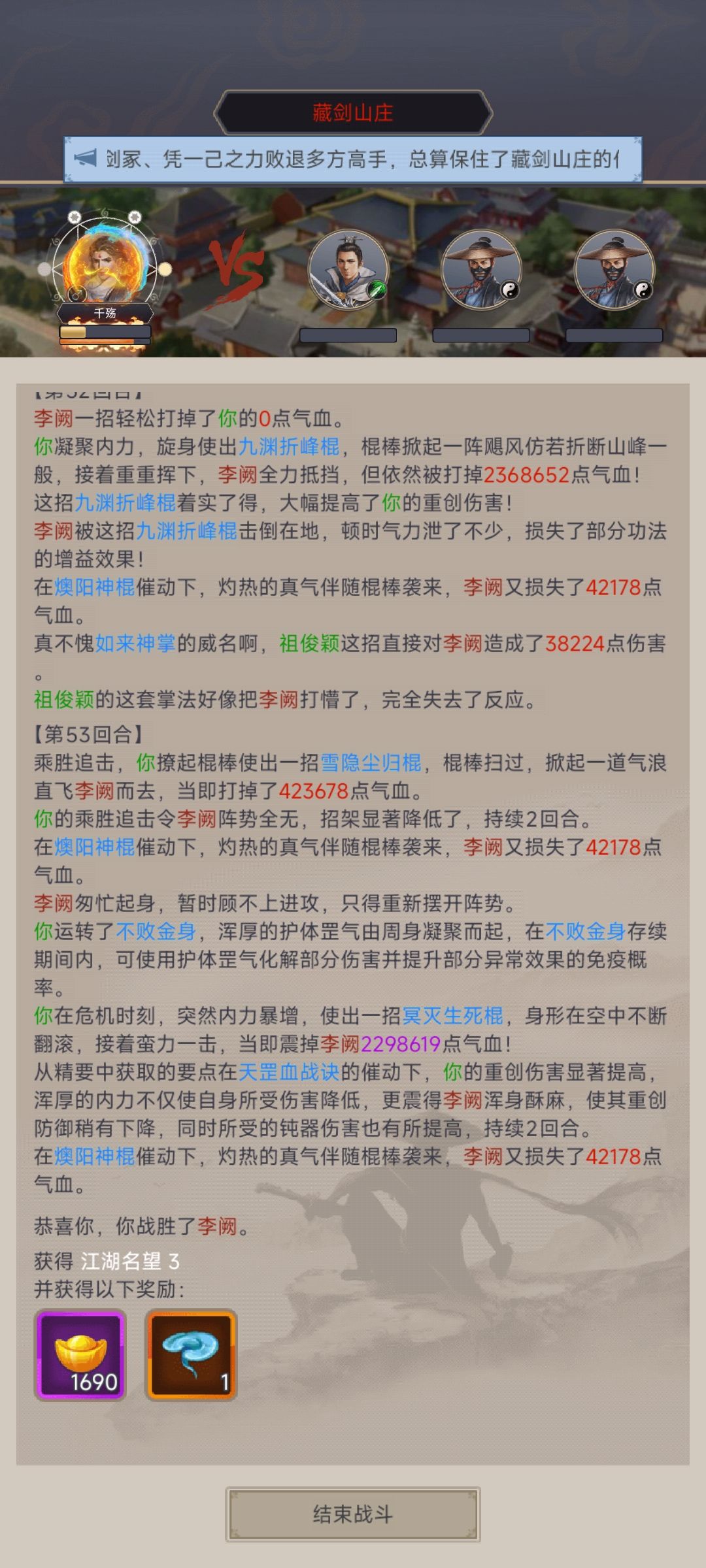棍过藏剑 1