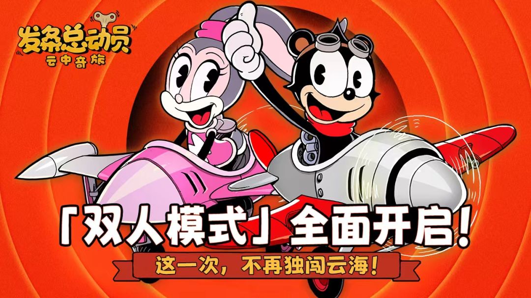 【双打模式】双人合作邀请全面启动！这一次，不再独闯云海！截图