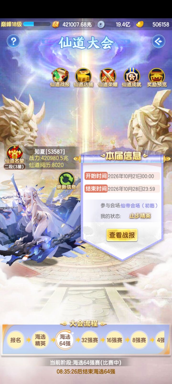321天,依旧止步精英截图
