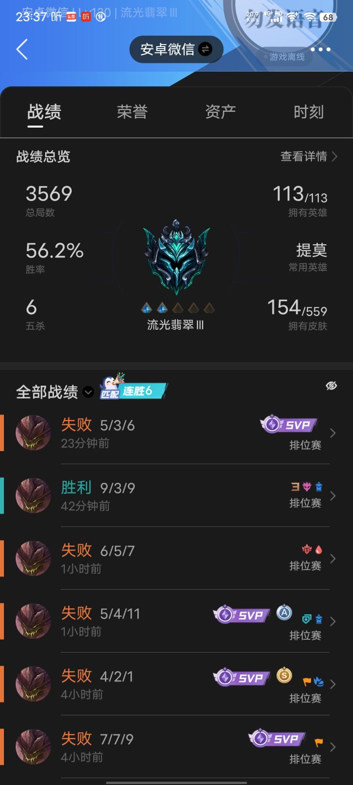 听说机制优化了才回来玩的，结果连续五六局不是人机就是挂机，唯一赢的一把是看你太可怜了施舍的人机局，合着负优化是吧，难怪评分越来越低，这帮策划不玩游戏的吗？截图