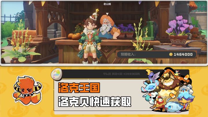 洛克贝快速获取方法汇总,稳定可持续截图