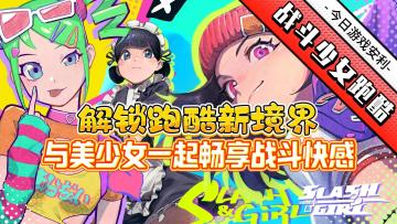 跑酷还能融合战斗玩法❓以跑酷之名，战出你的风采❗