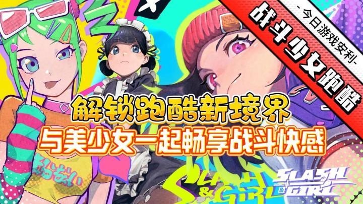 跑酷还能融合战斗玩法❓以跑酷之名,战出你的风采❗截图