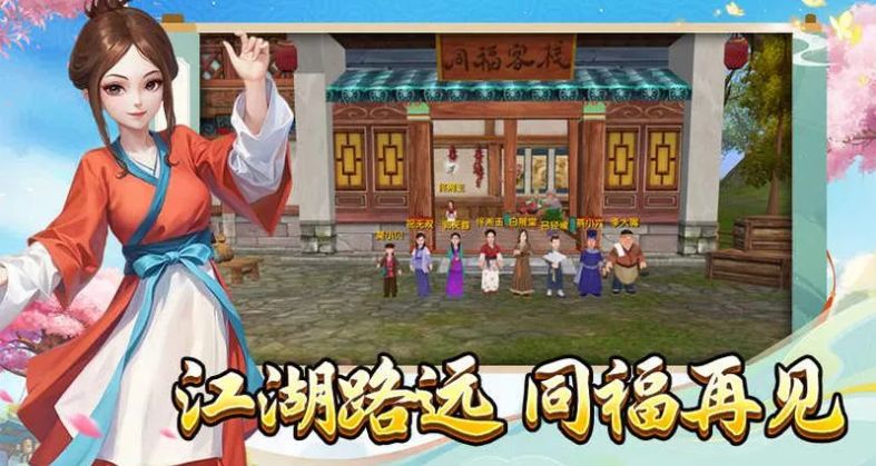 武林外传万人同服! 3