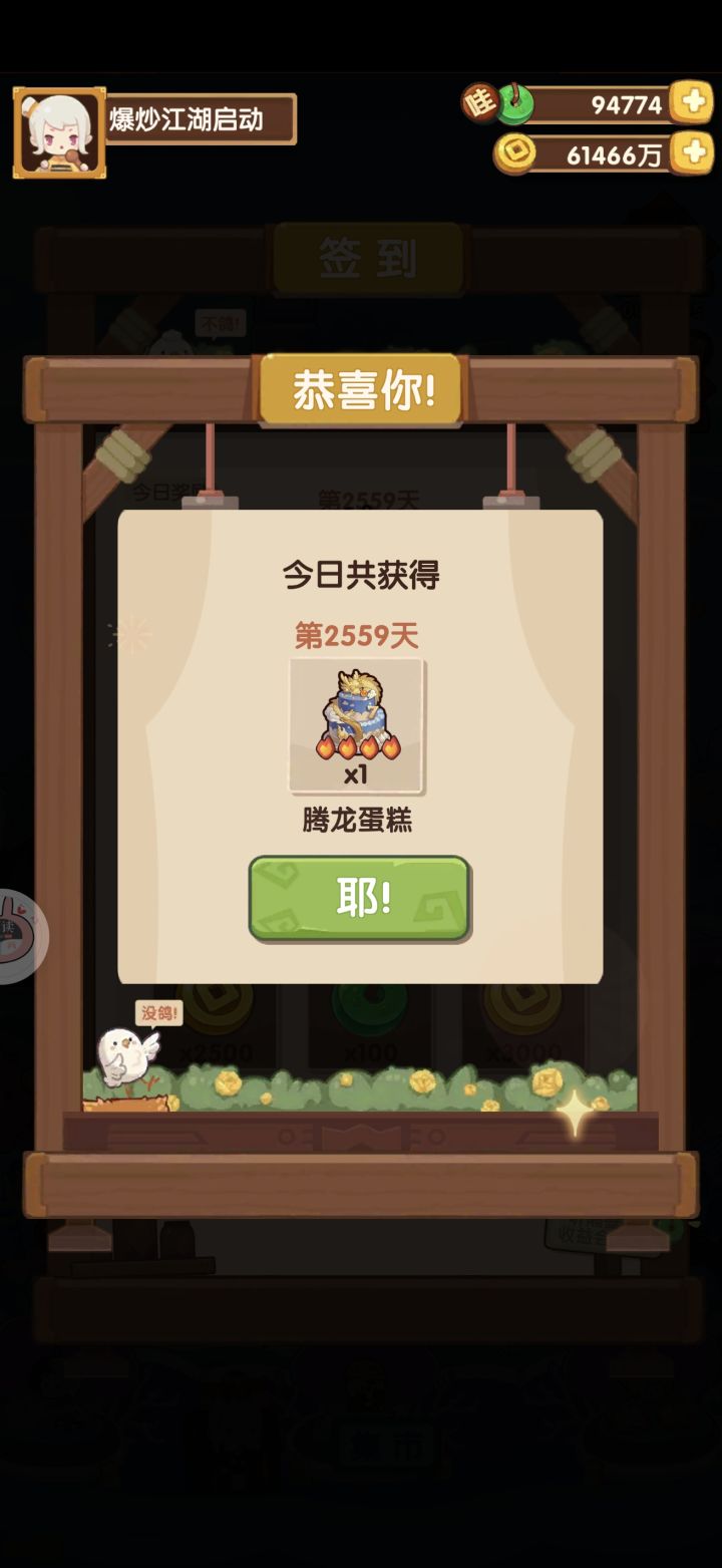七年吗?我只记得2559天!截图