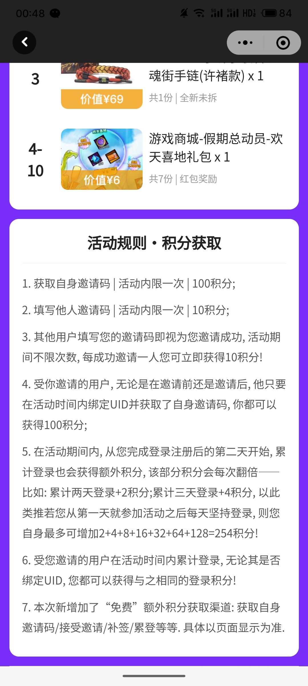 「末将文则」全新一期的邀请活动上线辣！！！ 3