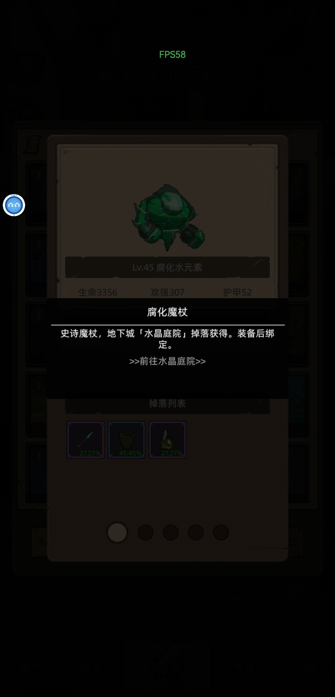这个任务怎么做?(收集一个水晶魔杖) 3