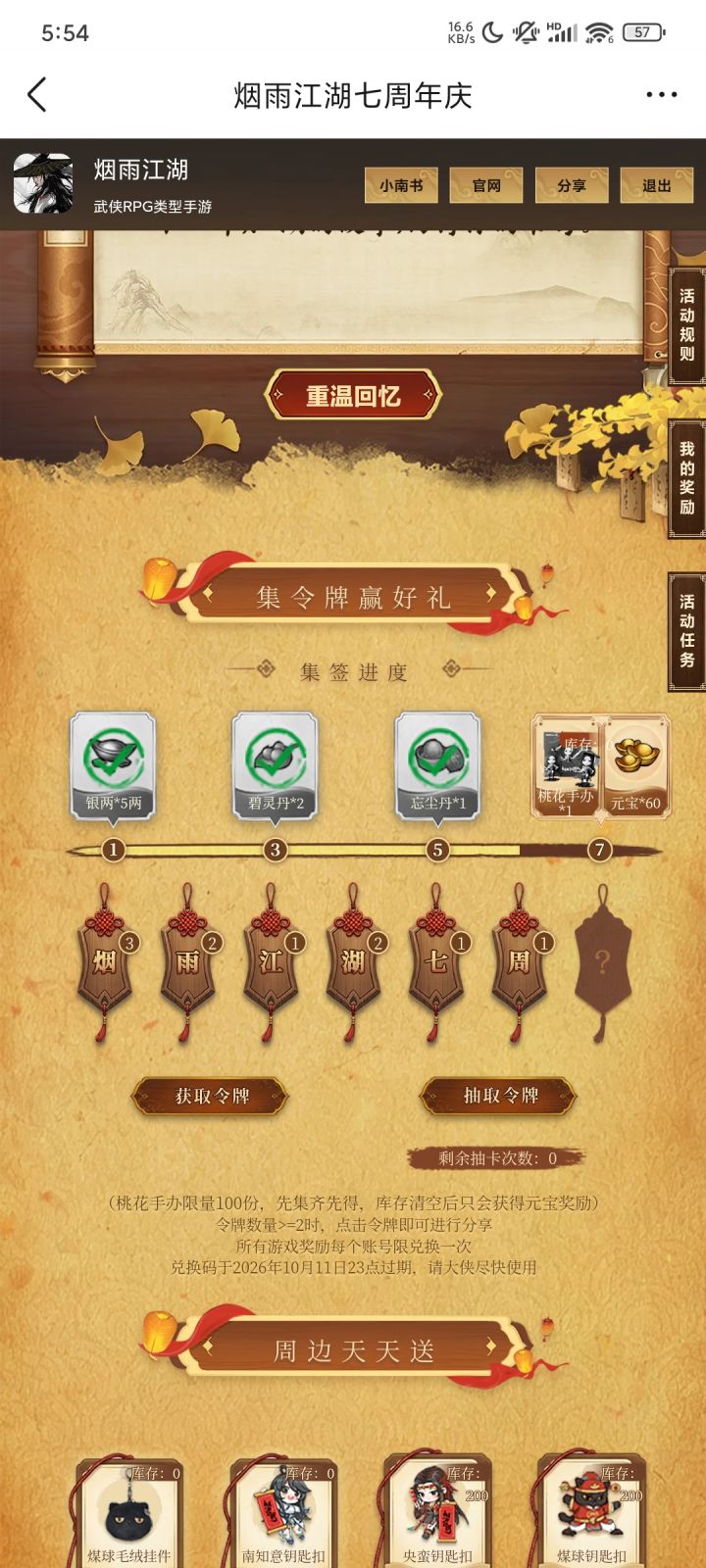 求个 年字截图