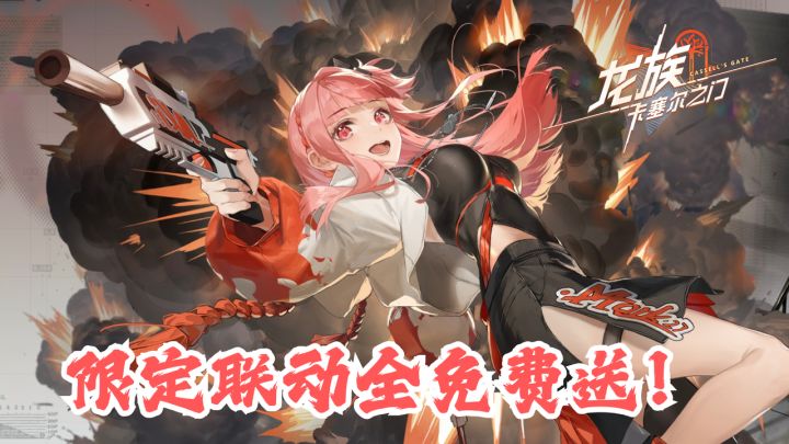 赠送限定UR+限定联动!再加自选UR和400抽!截图