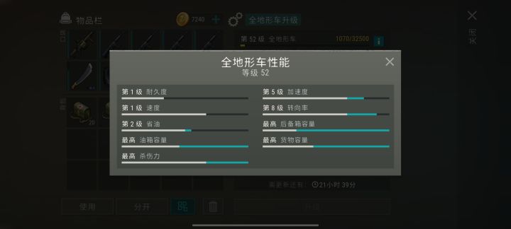 52级满格子了，剩下的也不着急了慢慢升[表情_流口水]截图