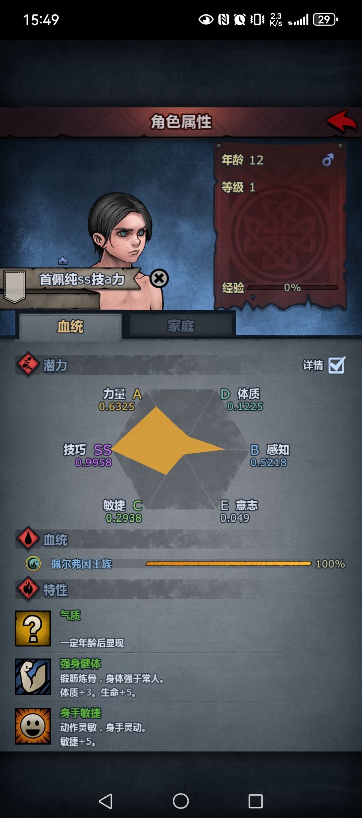 这个能练成屠弓吗截图