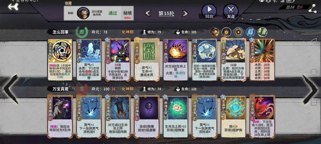 秘境10万宝真君卡组截图