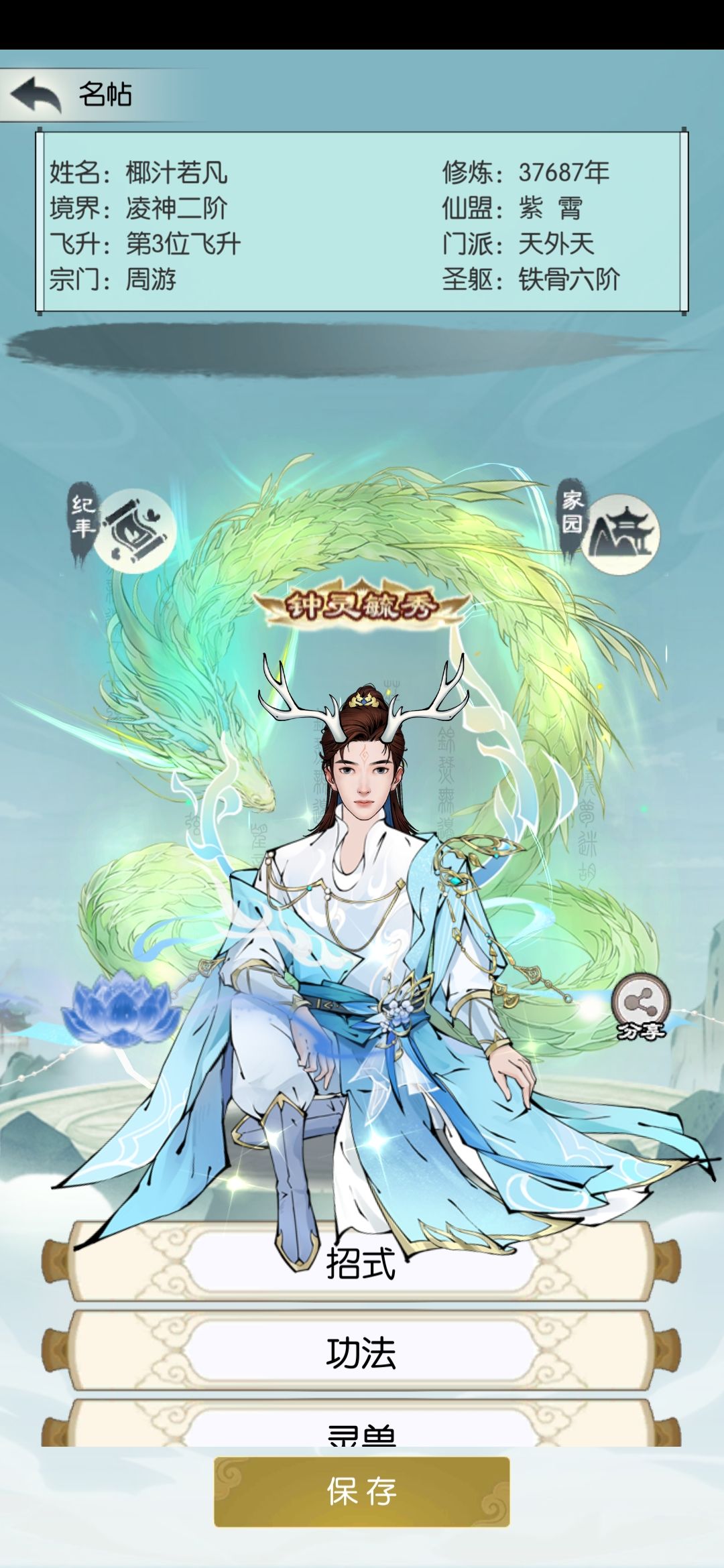 【五周年打卡】《无极仙途》五周年快乐! 1
