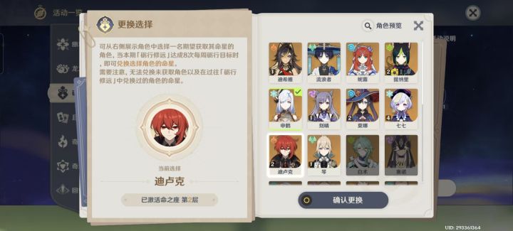 第一个免费命星该选谁啊截图