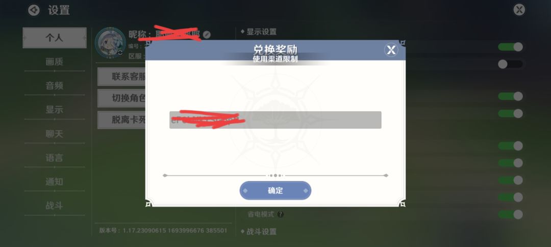 兑换码能用吗? 1