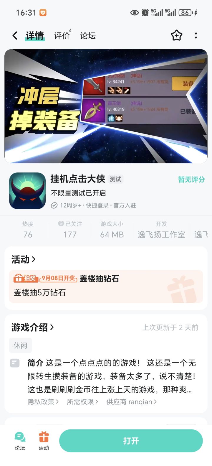 兄弟萌，都来玩呀截图