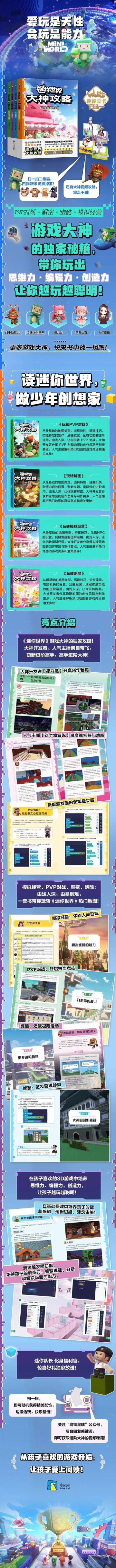 迷你世界首部《大神攻略》重磅来袭！