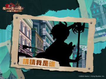 《坎公骑冠剑》猜猜我是谁？