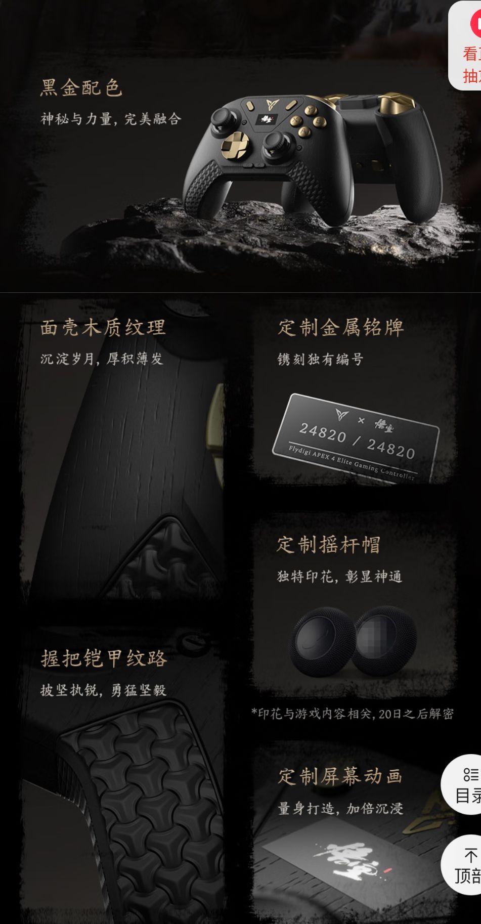 飞智黑神话联名手柄发布 699元！ 3