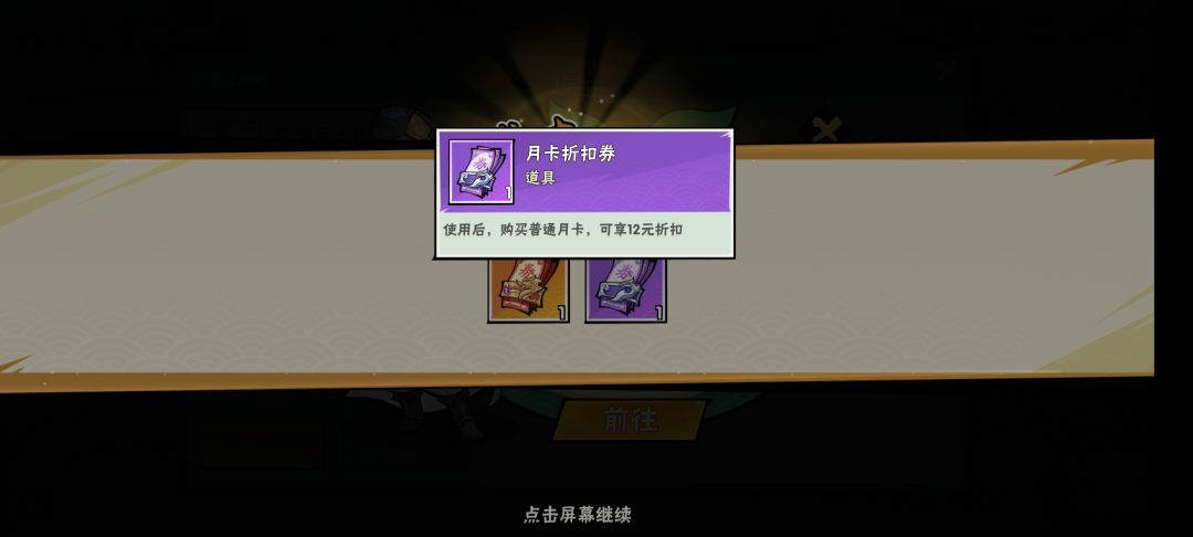 感谢送的月卡折扣卷。 2