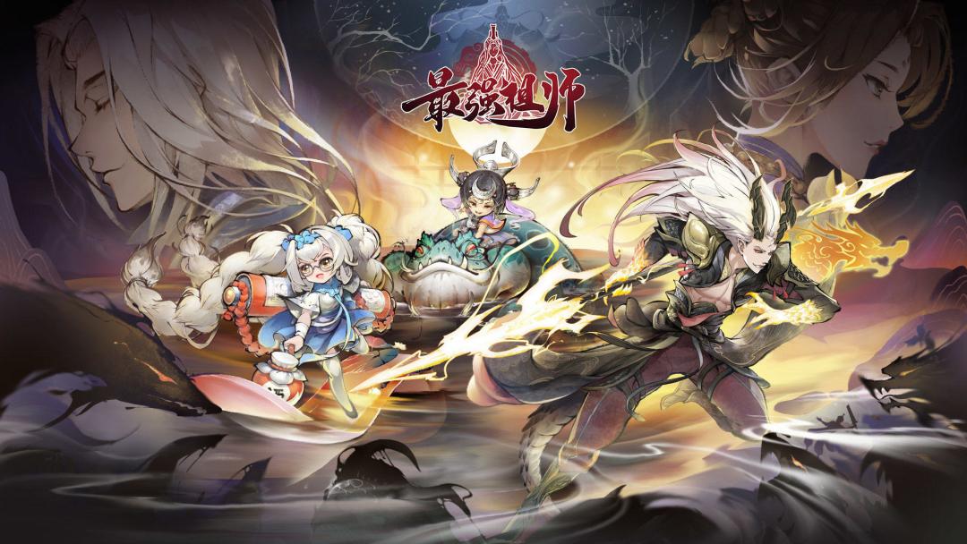 【最强祖师】新手必备小知识 3