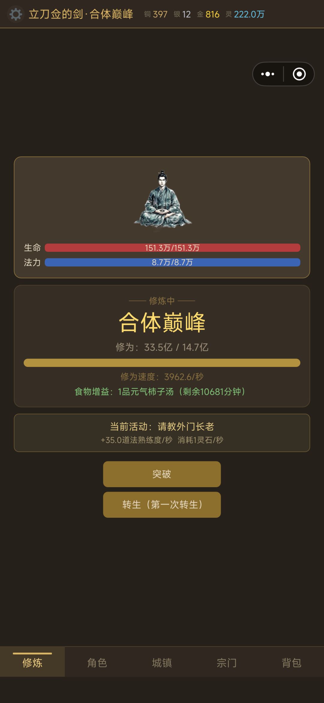 一路百倍到合体 1