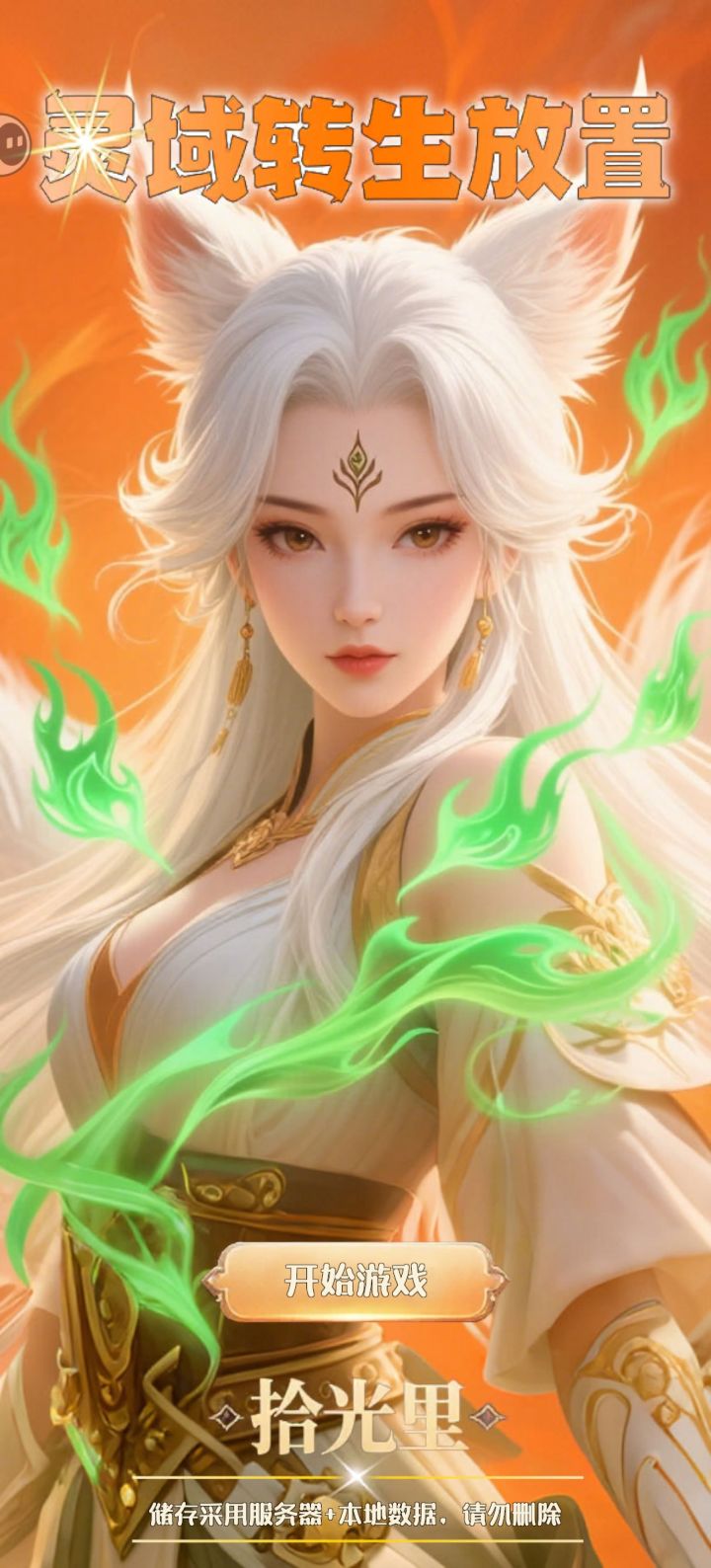 灵域转生放置，可肝可休闲截图