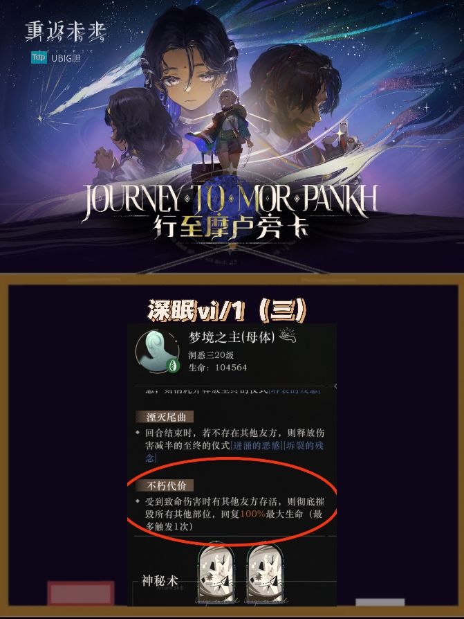 23/9下深眠Ⅵ/1打法——梦境之主 3