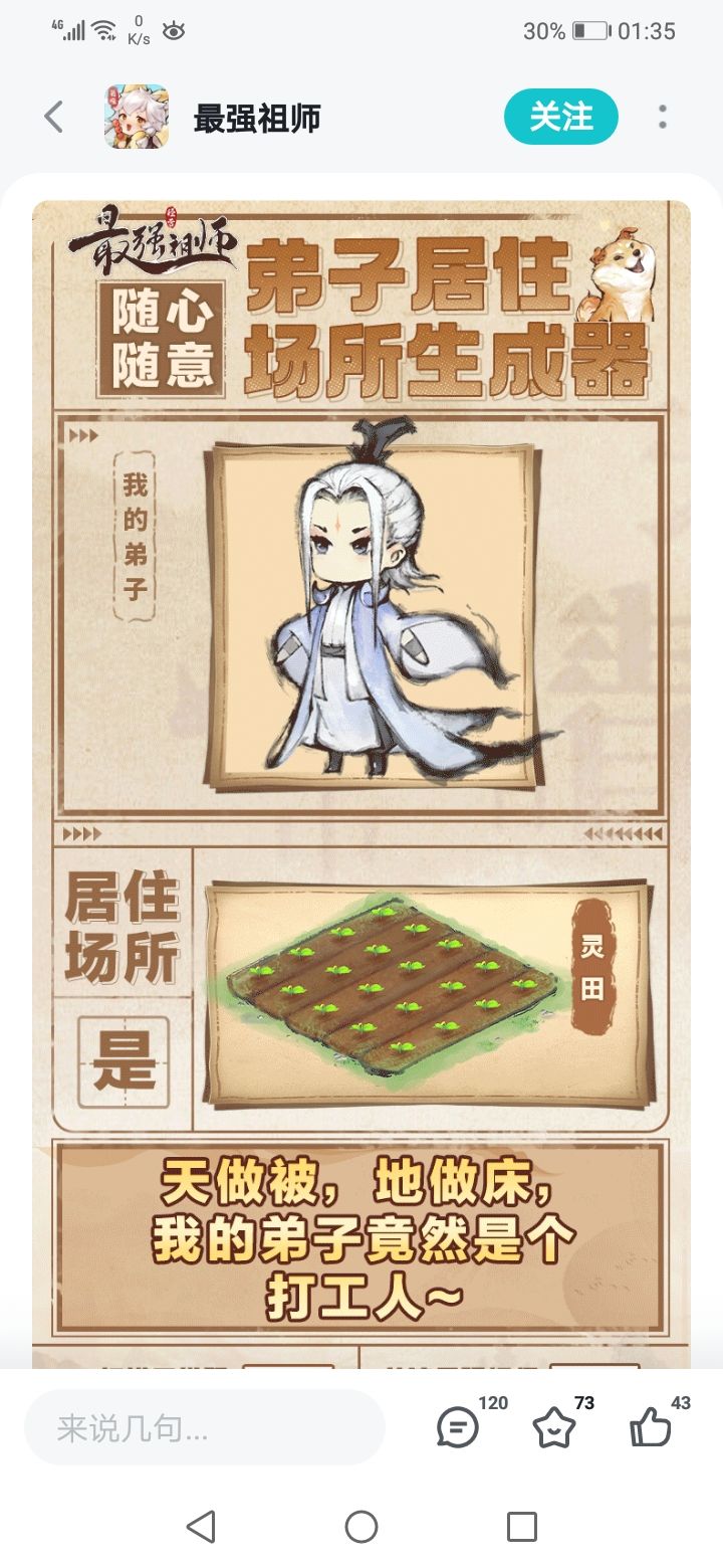 我的弟子宿舍我做主截图