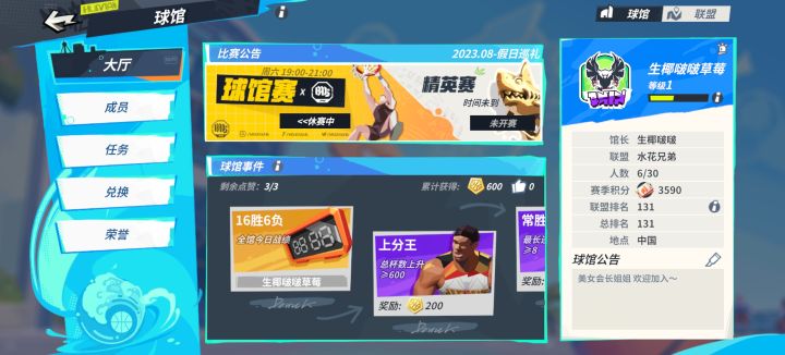新球馆招人，没组织的看这里捏截图