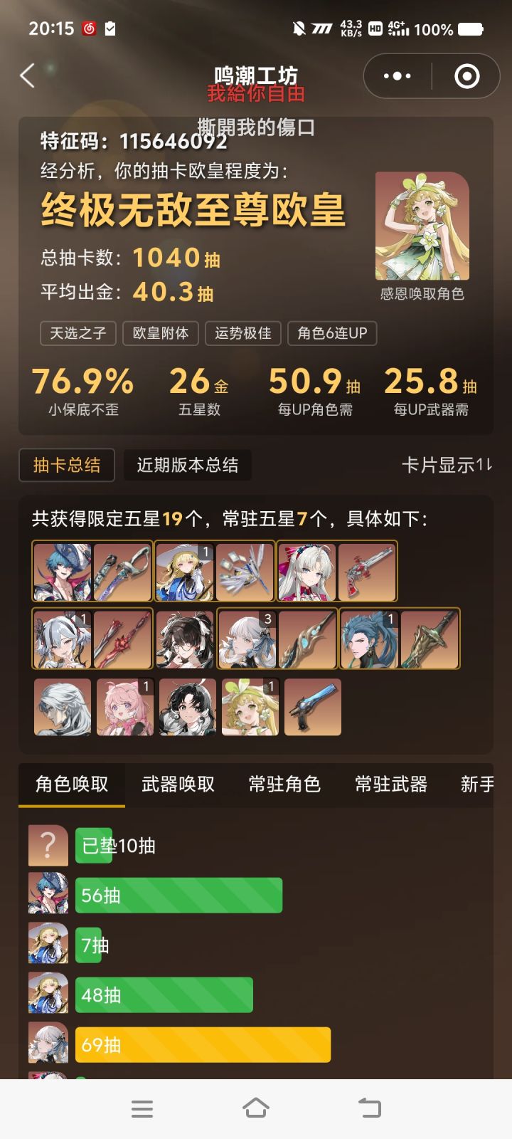 我能玩鸣潮吗截图