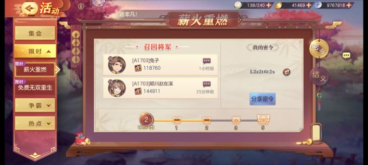 老区密令来人截图