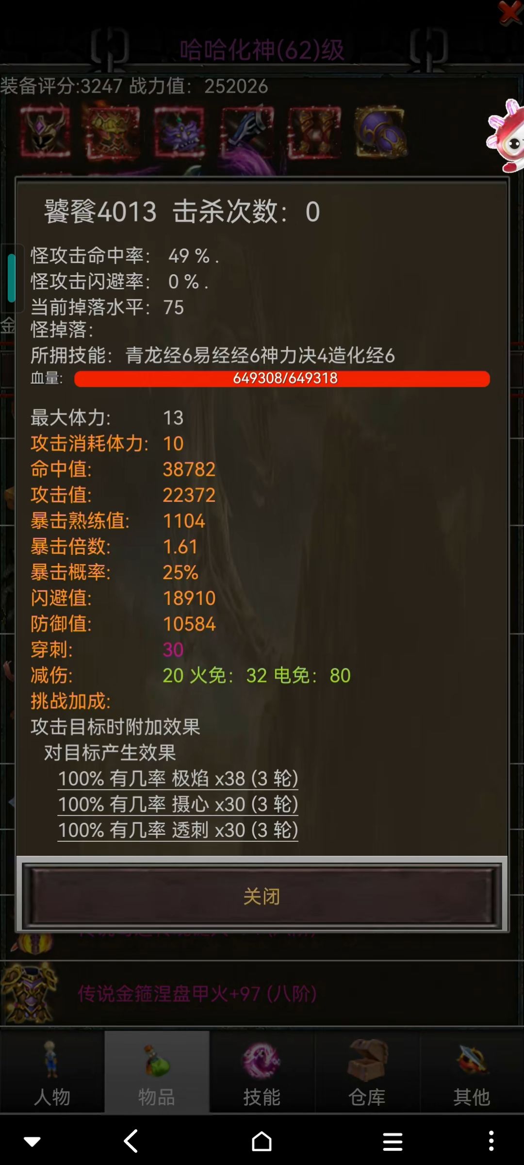 游戏前期简单攻略 2