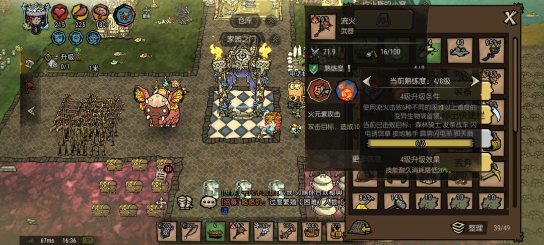流火武器bug 1