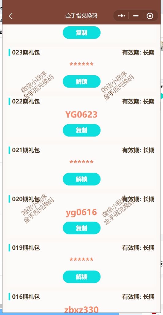 妖怪金手指新增1个兑换码 2