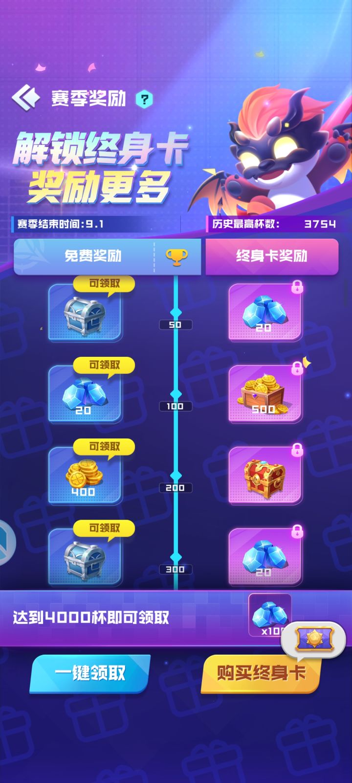 为什么赛季奖励领不了截图