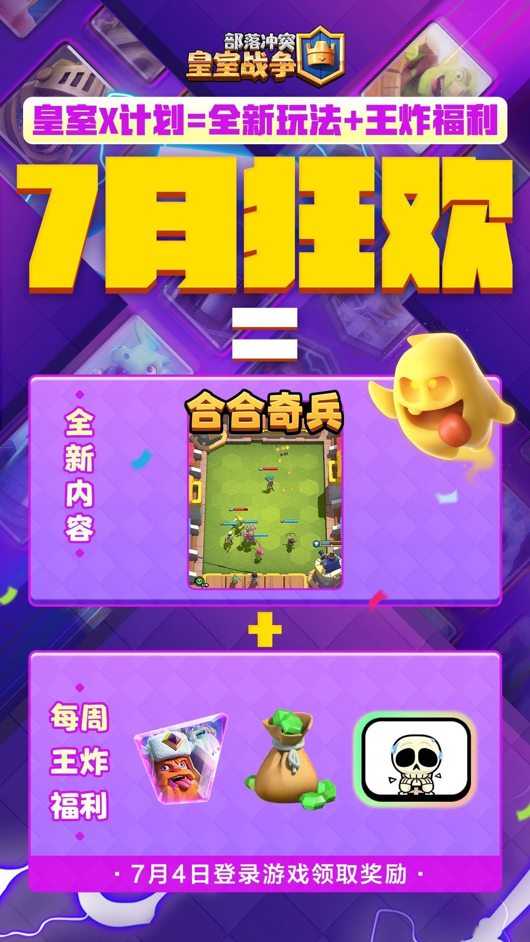 皇室X计划正式启动！ 2