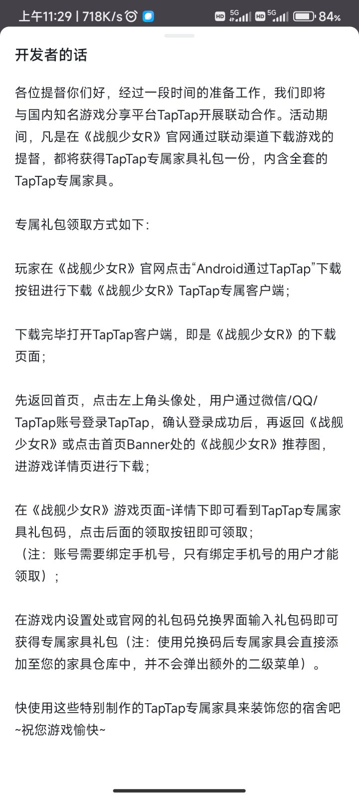 家具礼包码怎么没有啊?截图