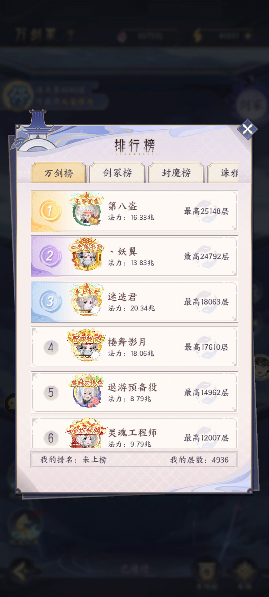非氪佬万剑攻略第二弹来啦,新思路新阵容 3
