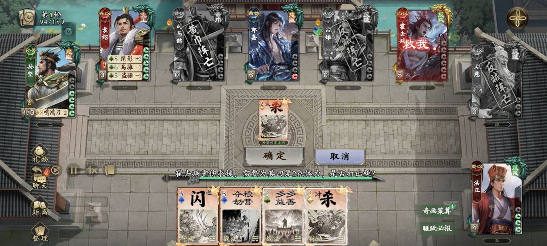 我建议选出法正直接判赢得了 3