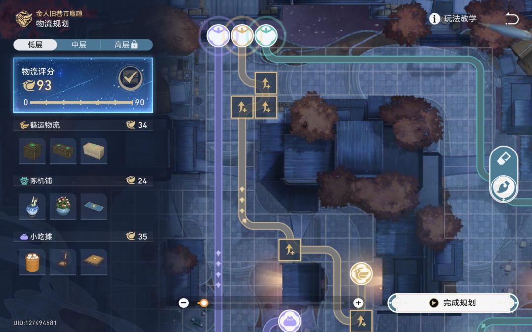 【1.3攻略】金人巷三家店的物流规划 3