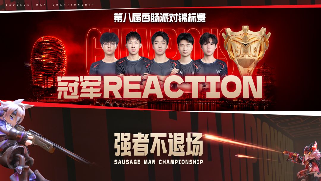 冠军Reaction，SMI回看总决赛高光名场面