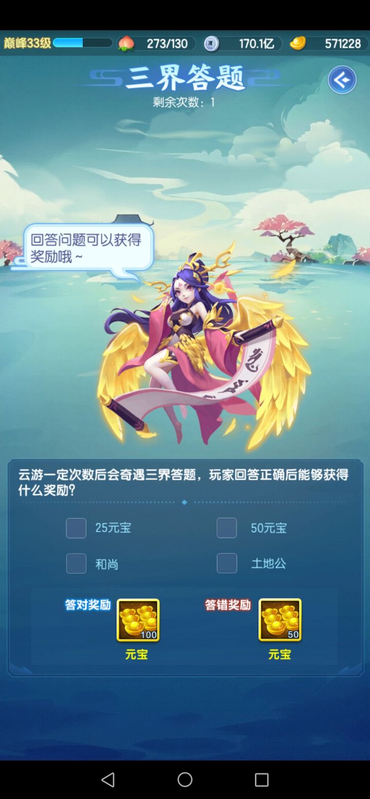 如题,答对题目应该给100元宝了。截图
