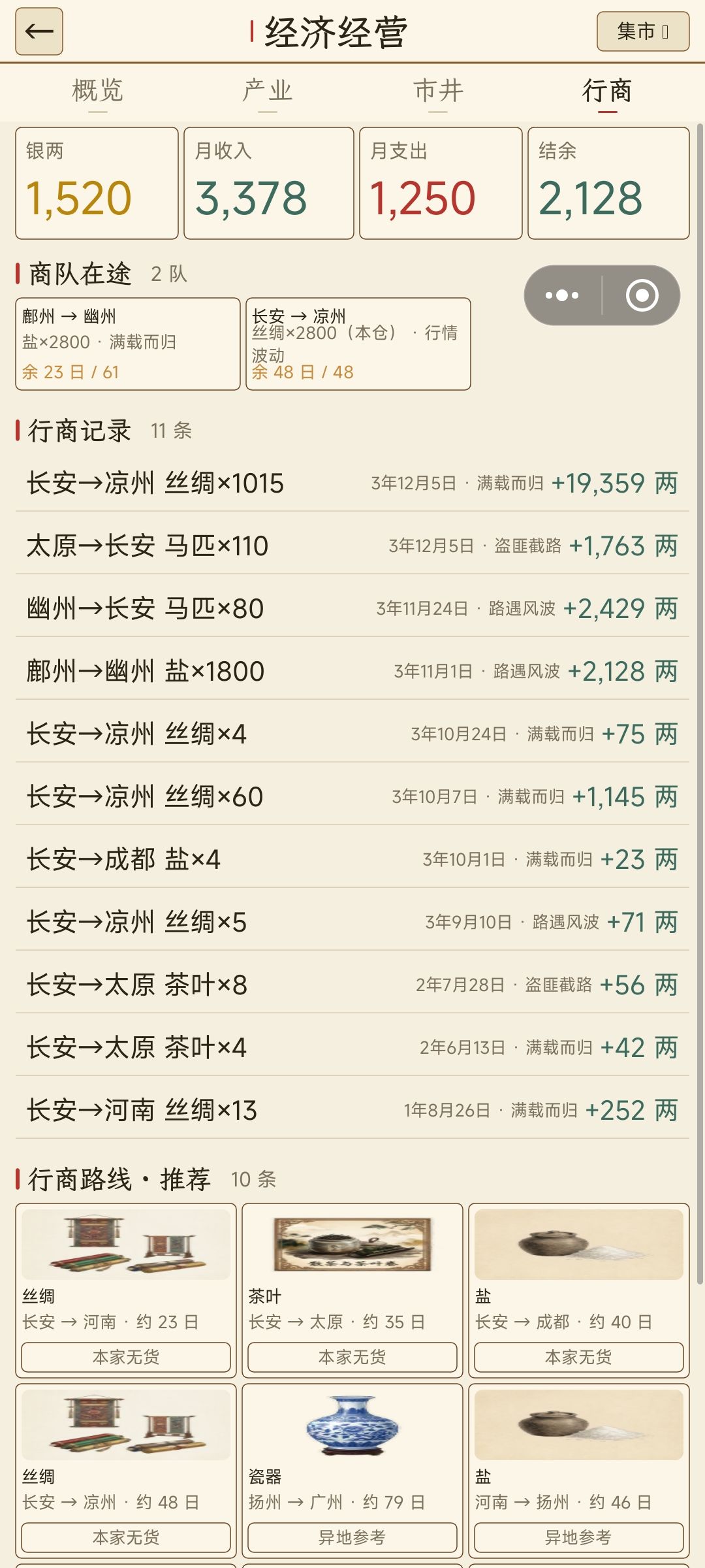 跑商，钱越多滚越多，可以试一下 8