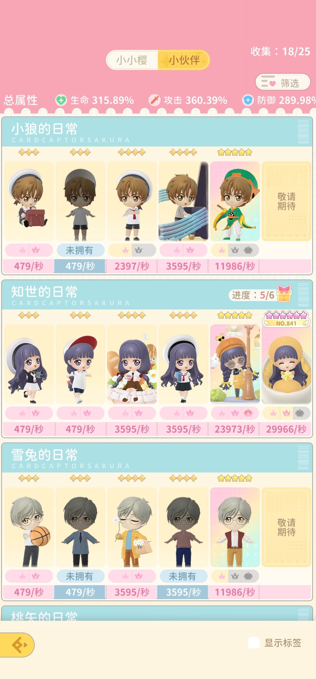 小樱yyds 5