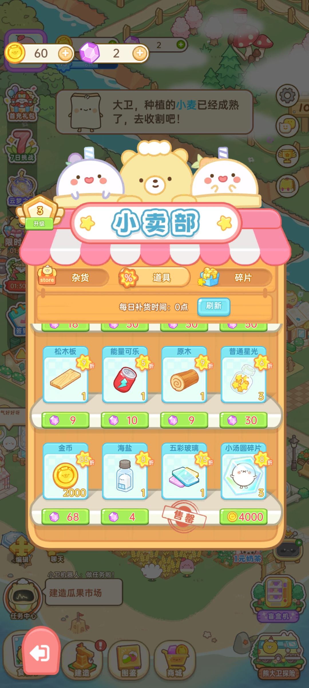 18钻1000金币 68钻2000 2