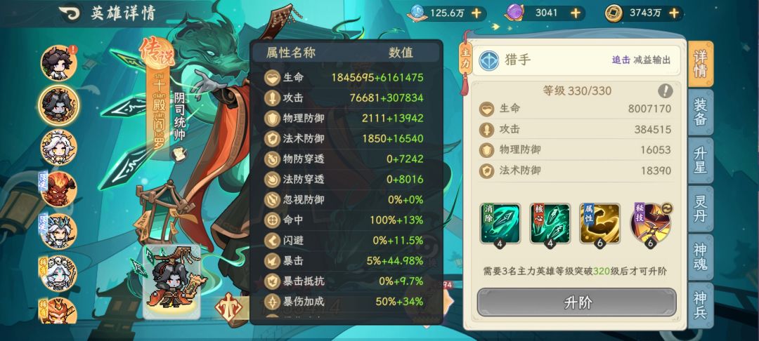 我这个阎罗养的有没有问题 3