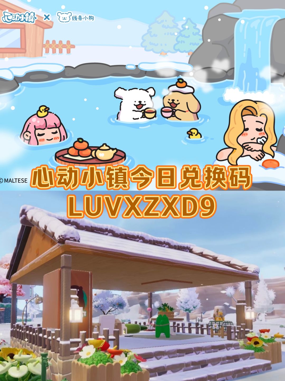 心动小镇12.16今日兑换码截图