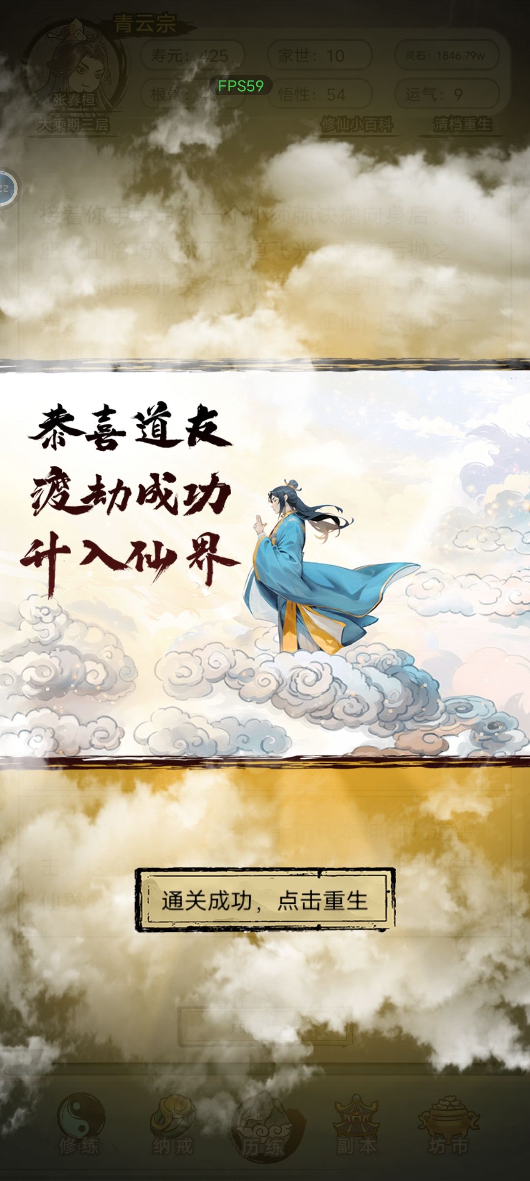 我都升仙四次了,什么时候出仙界玩法? 3