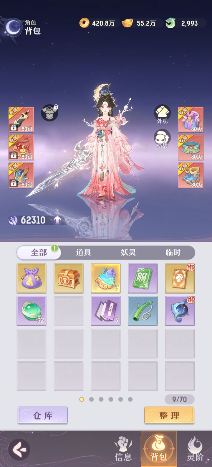 捡破烂小女孩~第83天 - 55万元宝截图